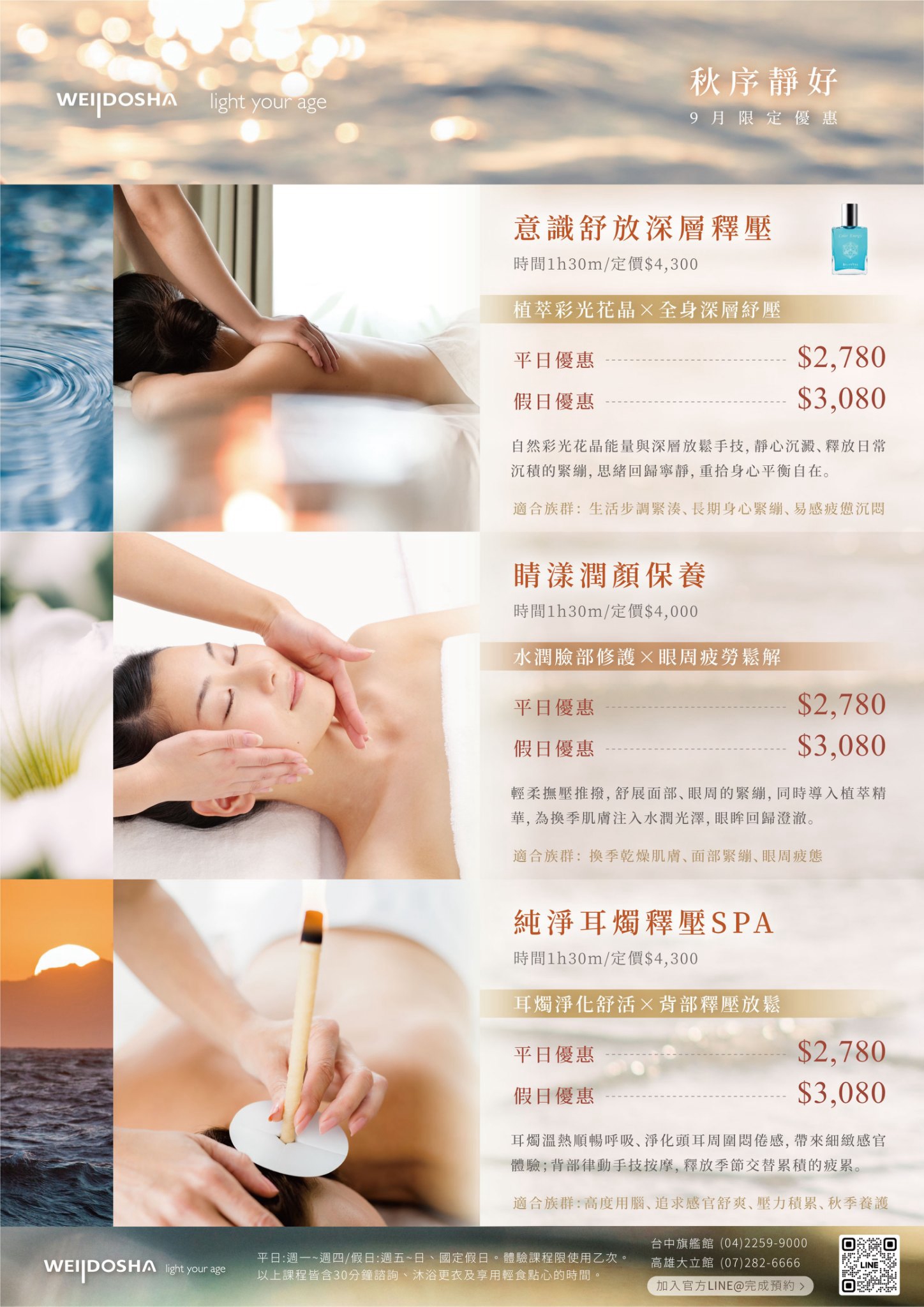 秋序靜好 9 月限定優惠總覽