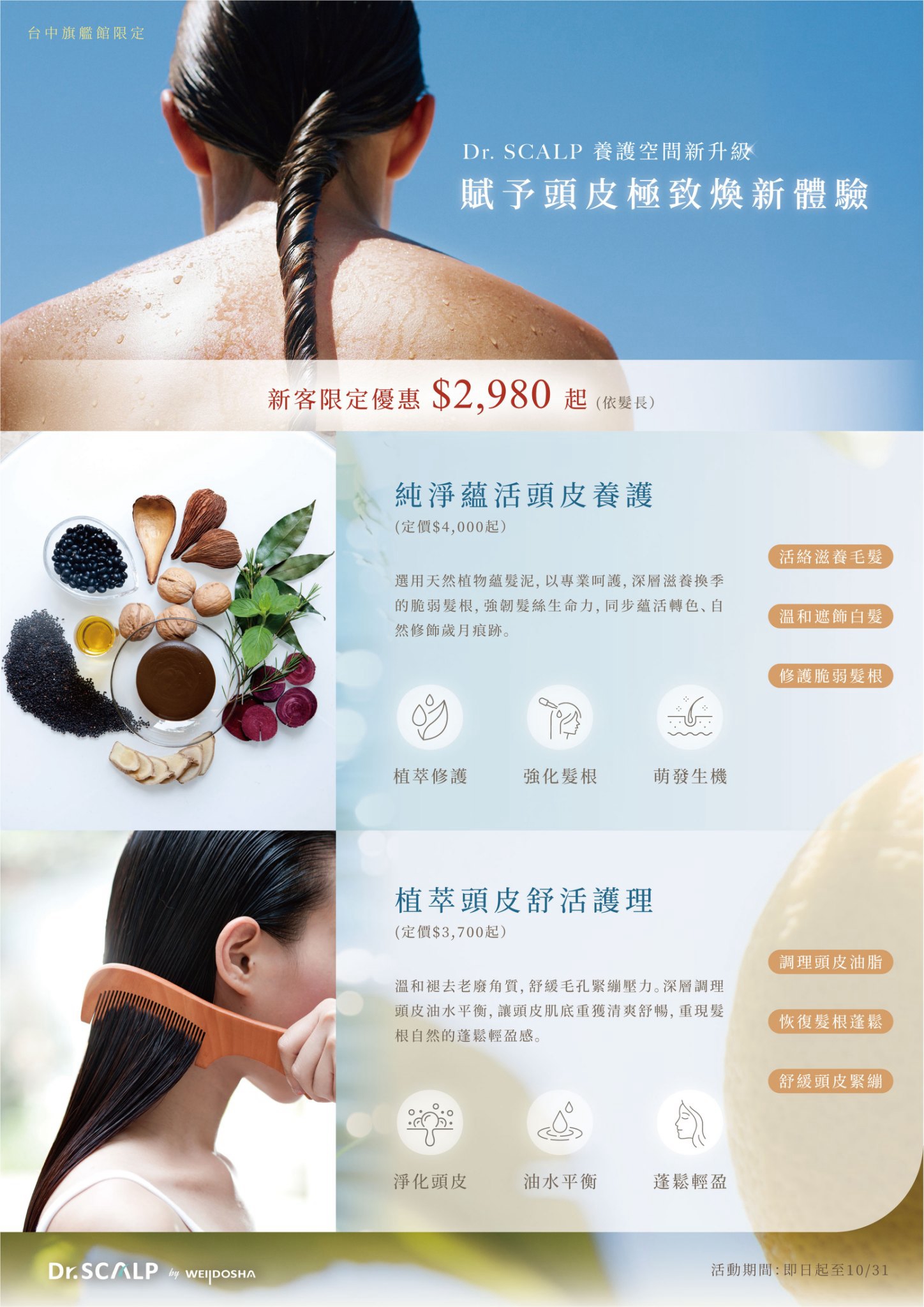 Dr. SCALP 頭皮養護新客優惠