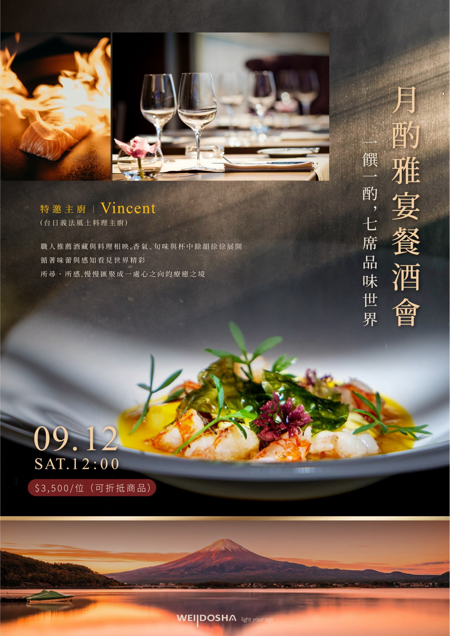 月酌雅宴餐酒會 活動橫幅