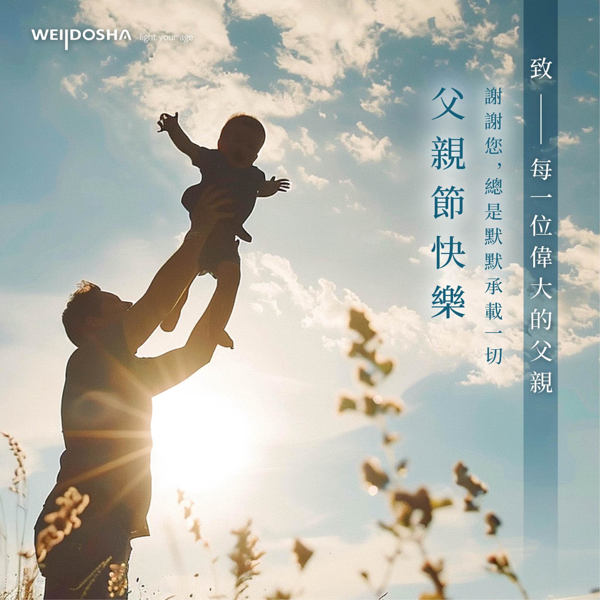 父親節祝賀圖 1